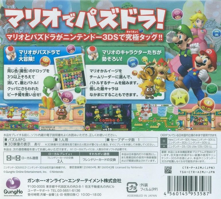 Puzzle Et Dragons Super Mario Bros New 3ds