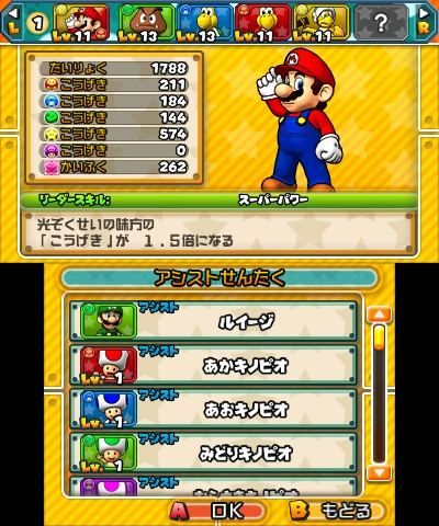 Puzzle Et Dragons Super Mario Bros New 3ds - 7