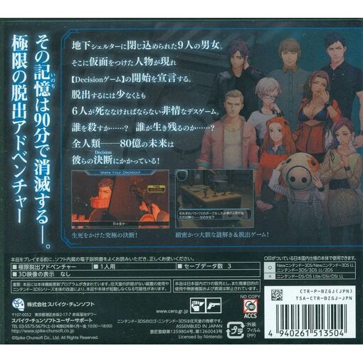 Zero Escape: Toki No Dilemma - 3ds (Japon)