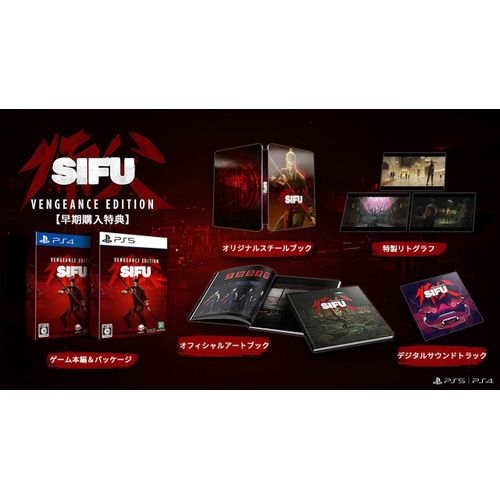 Sifu [Vengeance Edition] (Limited Edition) (English) - Ps4 (Japon)