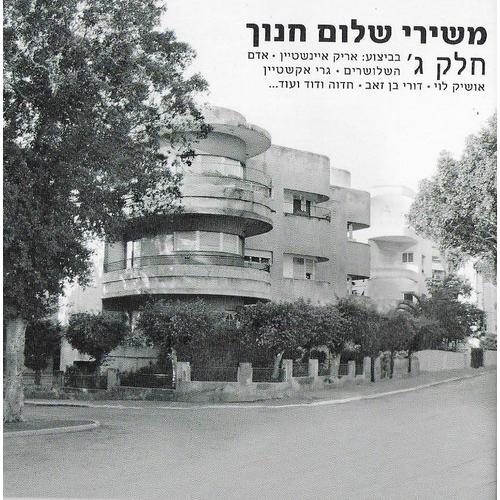 The Songs Of Shalom Chanoch - Volume 3 / משירי שלום חנוך - חלק ג' ‏
