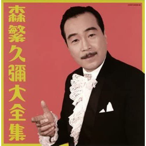 The Complete Works Of Hisaya Morishige [Import Japonais]