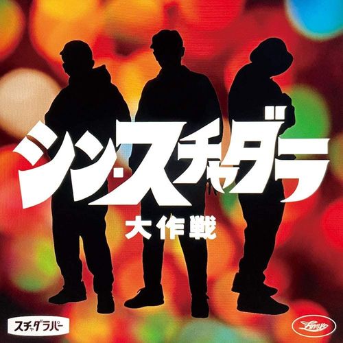 Singh Suchadara Daisakusen P Disc [Import Japonais]