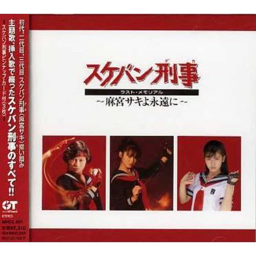 Skeleton Detective Last Memorial - Asamiya Saki Yo Eien Ni [Import Japonais]