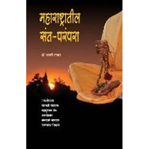 Maharashtratil Sant Parampara | Saints Of Maharashtra