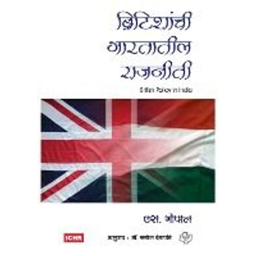 Britishanchi Bharatatil Rajniti