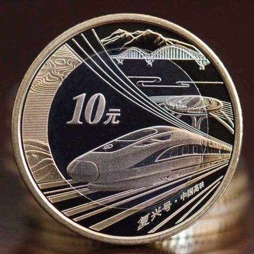 Coffret Pièce 10 Yuan Fuxing - China High Speed Train + Timbre 6 Yuan+ Timbres 1.20 Yuan