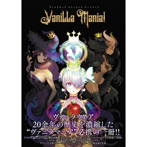 Vanillaware Vanilla Mania Artbook Collector 20ème Anniversaire 304 Pages Sur Muramasa, Dragon's Crown, 13 Sentinels Aegis Rim, Odin Sphere, +++