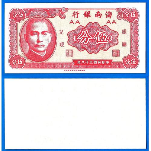 Chine 5 Fen 1949 Uniface Neuf Billet