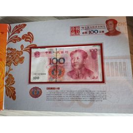 Livret Du 5ème Set De Renminbi Possèdant Des Numéros Identiques (Rare)