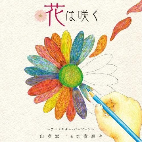 Hana Wa Saku - Anime Star Version [Import Japonais]