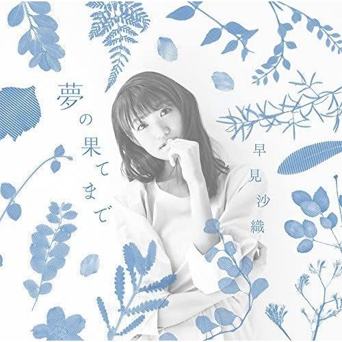 Yume No Hate Made (Haikara San Ga Toru Part 1 Intro Theme) [Artist Ver. Cd+Dvd] [Import Japonais]