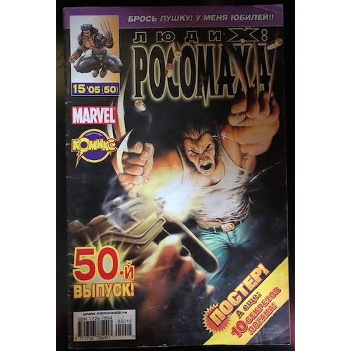 Wolverine Des X-Men - Comics En Russe (Pocomaxa) Numéro 50