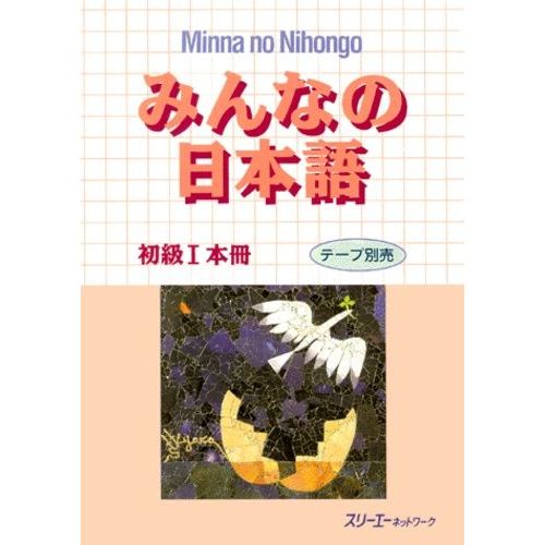 Minna No Nihongo