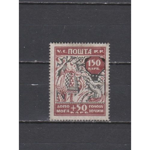 N° 151 Timbre Ukraine Oblitere De 1923 Cote : 12 