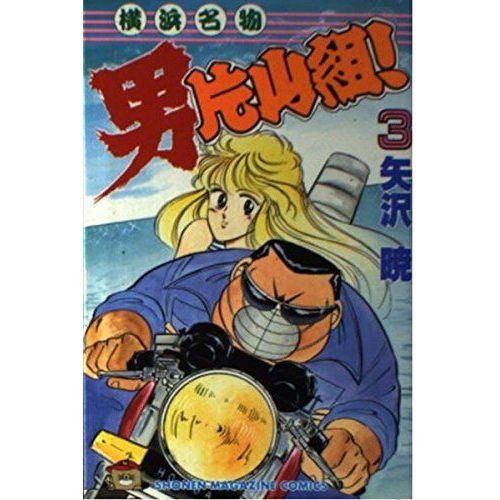 Yokohama Specialty Man Katayama Set! 3