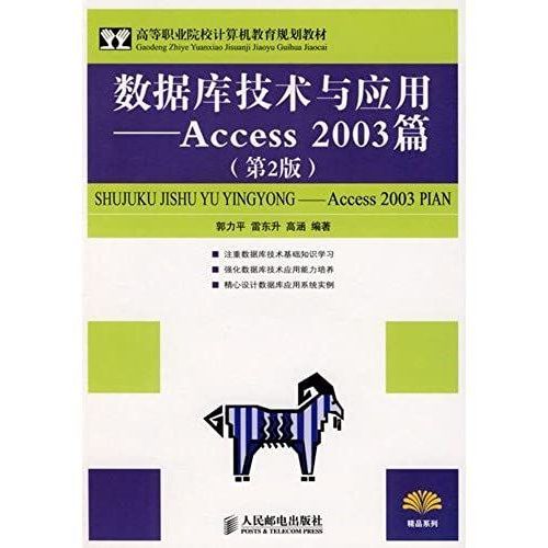 Higher Vocational Education Programs Teaching Computer Database Technology And Applications: Access 2003 (Part 2)