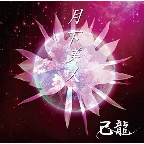 Gekka Bijin [Cd+Dvd Limited Edition Type A] [Import Japonais]