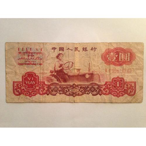 Billet - Chine - 1 Yuan - 1960