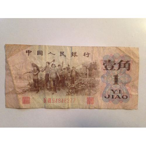 Billet - Chine - 1 Jiao - 1962