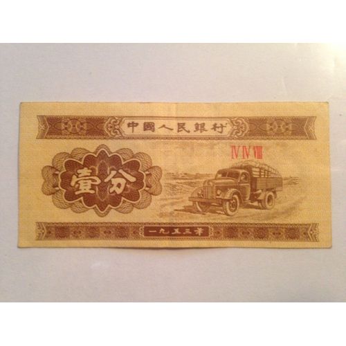 Billet - Chine - 1 Fen - 1953