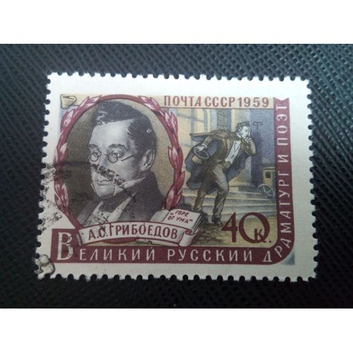 Timbre Russie / Urss Yt 2159 Alexandre Griboïedov (1795-1829) 1959 ( 060305 )