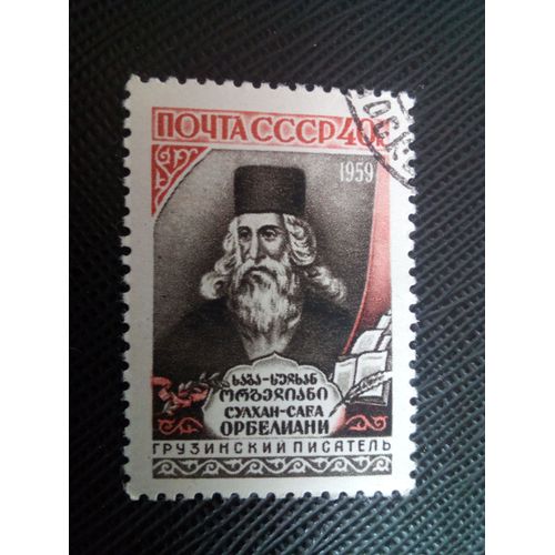 Timbre Russie / Urss Yt 2163 300e Anniversaire De La Naissance De Sulkhan-Saba Orbeliani (1658-1725) 1959 ( 060305 )