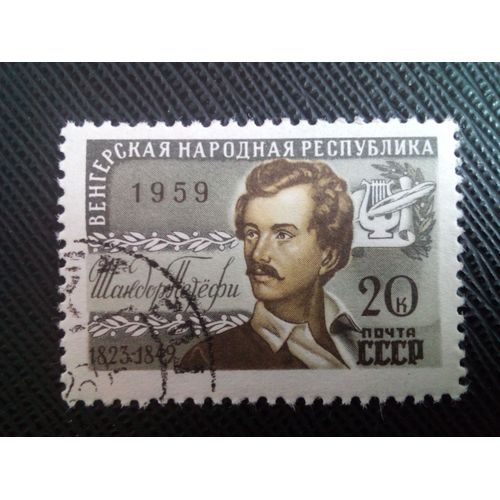 Timbre Russie / Urss Yt 2239 Sándor PetőFi (1823-1849), Écrivain Hongrois 1959 ( 060305 )
