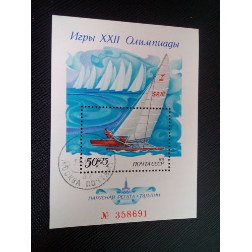 Timbre Russie / Urss Yt Bf 131 Jeux Olympiques D'été 1980 - Moscou - Tornade De Catamaran 1978 ( 0020305 )