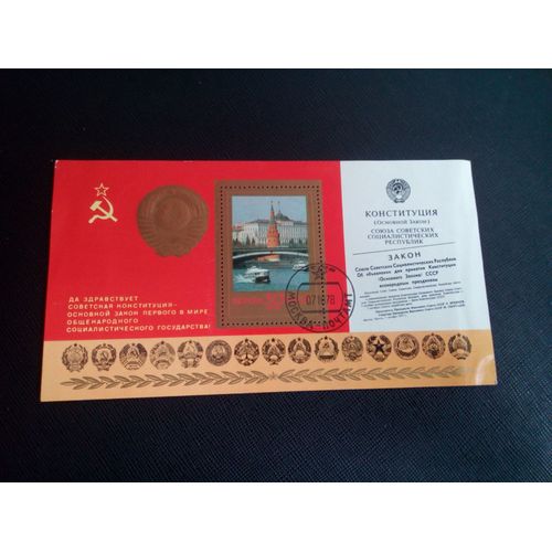 Timbre Russie / Urss Yt Bf 132 Premier Anniversaire De La Nouvelle Constitution 1978 ( 0020305 )