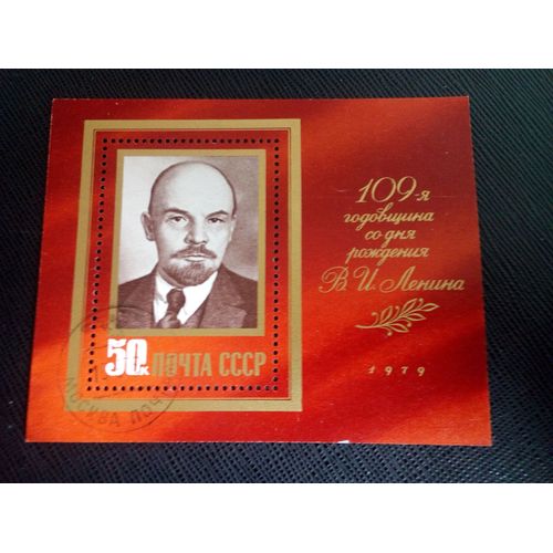 Timbre Russie / Urss Yt Bf 137 109e Anniversaire De Naissance De V.I. Lénine 1979 ( 0020305 )