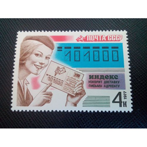 Timbre Russie / Urss Yt 4433 Femme De La Poste Et Code Postal 1977 ( 0060305 )
