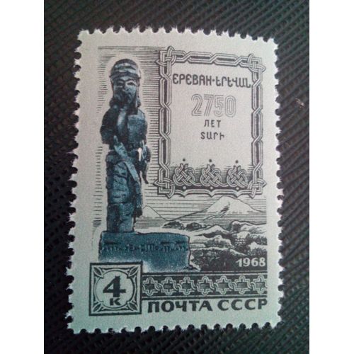Timbre Russie / Urss Yt 3412 2750e Anniversaire D'erevan 1968 ( 0060305 )