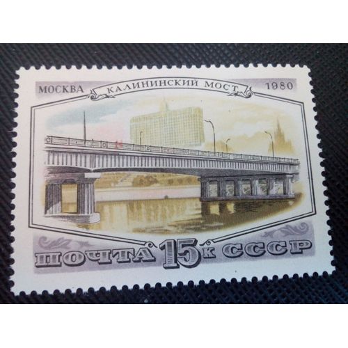 Timbre Russie / Urss Yt 4763 Pont Kalininsky, Novoarbatsky (1957) 1980 ( 0060305 )