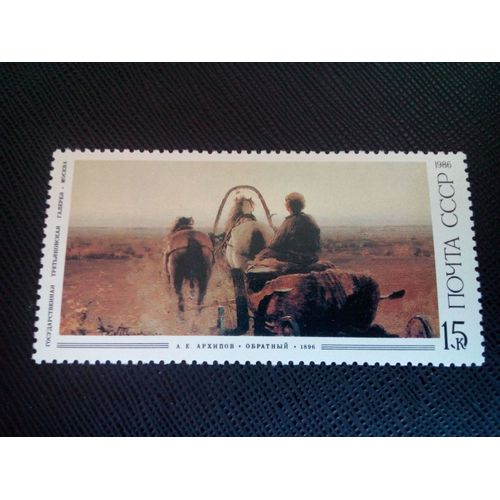 Timbre Pologne Yt 5319 Voyage De Retour, A.E. Arkhipov (1896) 1986 ( 0060305 )