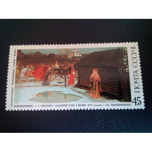 Timbre Russie / Urss Yt 5320 Procession De Mariage À Moscou, Andrei Ryabushkin (1901) 1986 ( 0060305 )