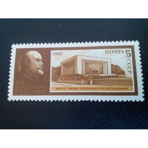 Timbre Russie / Urss Yt 5624 Portrait Sculptural De Lénine Et De Son Musée, Frunze 1986 ( 0060305 )