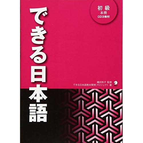 Dekiru Nihongo Shokyu (Avec Cd)