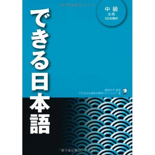 Dekiru Nihongo Textbook Intermediate 1 (+2cd)