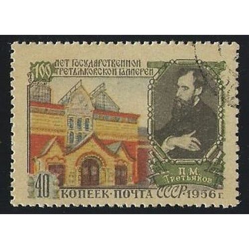 100 Ans De La Galerie Tretiakov À Moscou. Oblitéré 1956 N° Yvert 1823