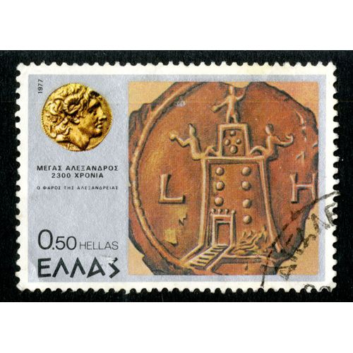 Timbre Oblitéré Hellas, 0.50, 1977