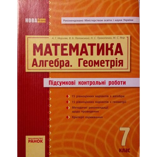 Mathématiques, Algèbre, Géométrie - Test De Fin D'année - 7e Classe