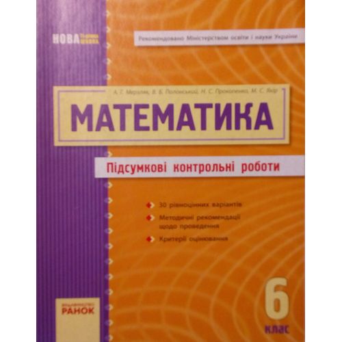 Mathématiques, Algèbre, Géométrie - Test De Fin D'année - 6e Classe