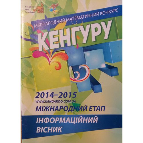Concours Kangourou 2014-2015 En Ukrainien