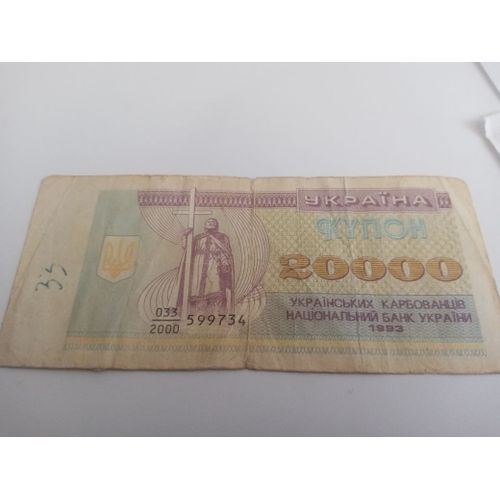 Billet 20000 Karbovantsis Ukraine