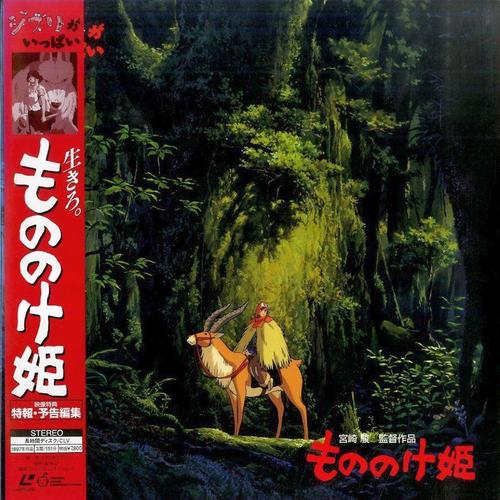 Laserdisc Princesse Mononoke Ghibli