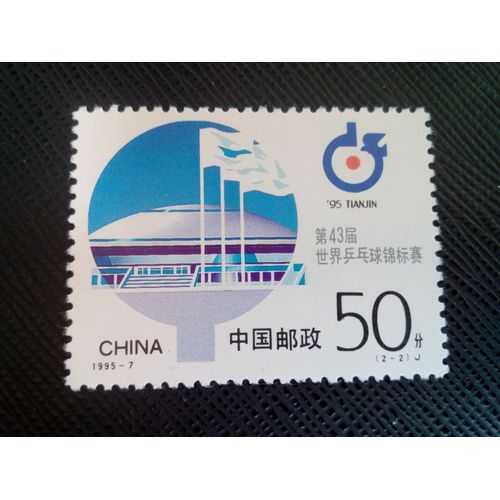 Timbre Chine Yt 3285 Championnat Du Monde De Tennis De Table 1995 ( 20505 1)