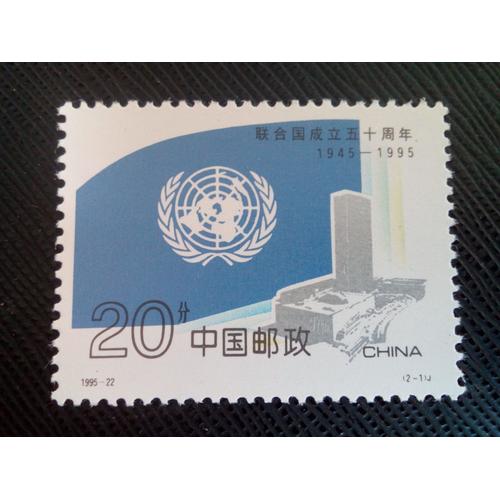 Timbre Chine Yt 3329 Onu (Nations Unies), 50e Anniversaire 1995 ( 20505 1)