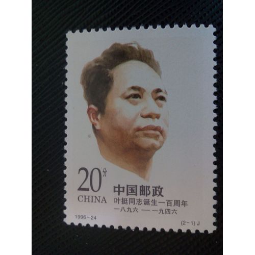 Timbre Chine Mi 2758 Ye Ting 1996 ( 20505 1)