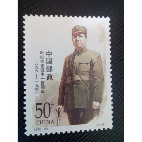 Timbre Chine Mi 2759 Ye Ting 1996 ( 20505 1)